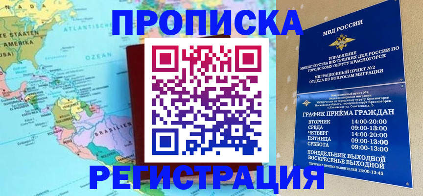 прописка для работы в Чапаевске