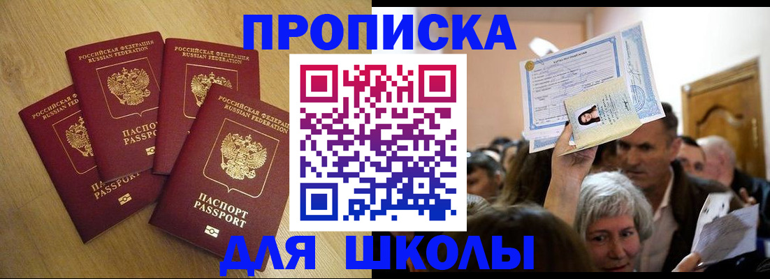 прописка в квартире в Чапаевске